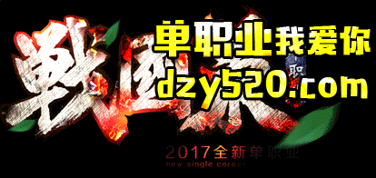 战国策单职业传奇 战国策单职业传奇