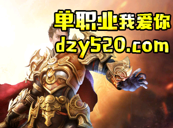 战士野蛮冲撞技能的妙用技巧 战士野蛮冲撞技能的妙用技巧