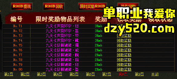 单职业打金服RMB回收装备是真实的吗 单职业打金服RMB回收装备是真实的吗