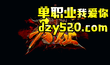 天征OL公益月卡传奇 天征OL公益月卡传奇