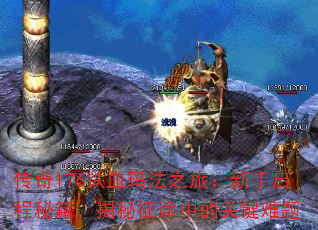 176Ѫ귨֮ãؼ;еĹؼ