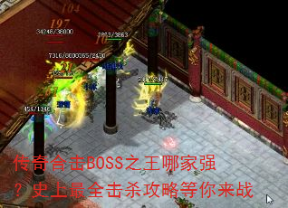 ϻBOSS֮ļǿʷȫɱԵս