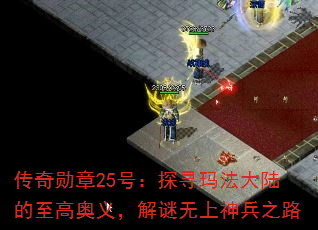 ѫ25ţ̽Ѱ귨½߰壬֮·