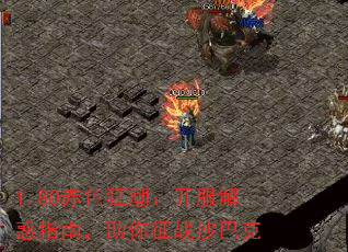 1.80ɫ񳱣ָϣսɳͿ
