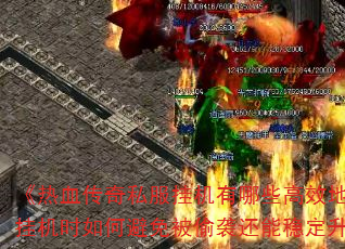 Ѫ˽һЩЧصƼһʱαⱻ͵Ϯȶ
