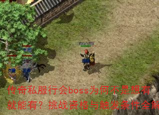 ˽лbossΪβоУսʸ봥ȫ