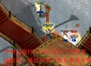 ˽лbossΪβоУսʸ봥ȫ