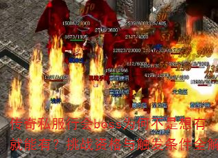 ˽лbossΪβоУսʸ봥ȫ