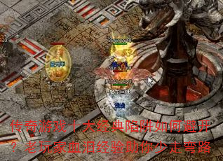 Ϸʮ󾭵αܿѪᾭ·
