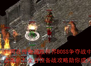 ڴϷBOSSսռȻȫλսΪӮ