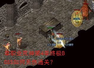 ְҵ4ռBOSSͨأ