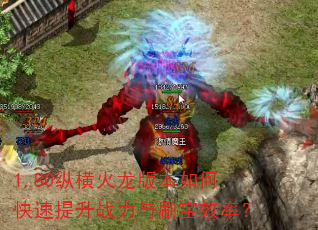 1.80ݺ汾οսˢЧʣ