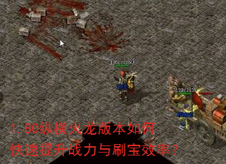 1.80ݺ汾οսˢЧʣ