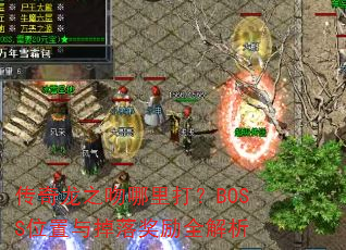 ֮BOSSλ佱ȫ