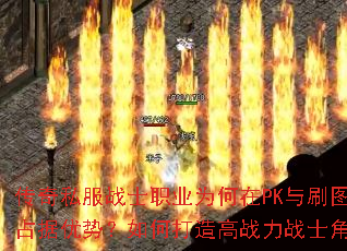 ˽սʿְҵΪPKˢͼռƣδսսʿɫ