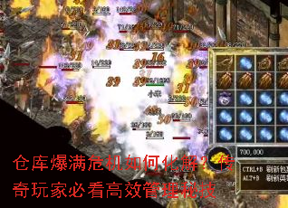 仓库爆满危机如何化解?传奇玩家必看高效管理秘技 仓库爆满危机如何化解?传奇玩家必看高效管理秘技