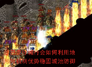 沙巴克守城行会如何利用地形与机制优势稳固城池防御 沙巴克守城行会如何利用地形与机制优势稳固城池防御