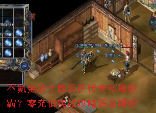 不氪金战士能否在<a href=