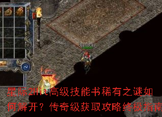 星际2Hit高级技能书稀有之谜如何解开?传奇级获取攻略终极指南? 星际2Hit高级技能书稀有之谜如何解开?传奇级获取攻略终极指南?