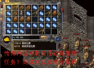 传奇升级冲刺阶段必做哪些任务?高效冲级攻略全解析 传奇升级冲刺阶段必做哪些任务?高效冲级攻略全解析