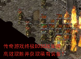 ϷռBOSSսθЧȡʤȡϡװ