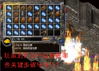 玩家的符石升级需要哪些关键步骤与<a href=