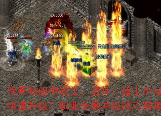 传奇私服中战士、法师、道士小号如何快速升级?职业专属冲级技巧有哪些? 传奇私服中战士、法师、道士小号如何快速升级?职业专属冲级技巧有哪些?