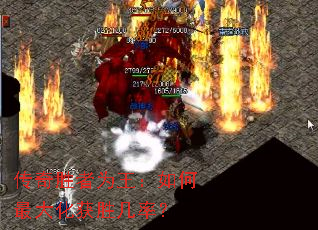 传奇胜者为王:如何最大化获胜几率? 传奇胜者为王:如何最大化获胜几率?