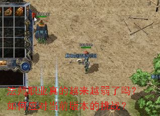 法师职业真的越来越弱了吗?如何应对当前版本的挑战? 法师职业真的越来越弱了吗?如何应对当前版本的挑战?