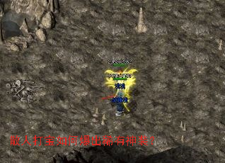 散人打宝如何爆出稀有神装? 散人打宝如何爆出稀有神装?