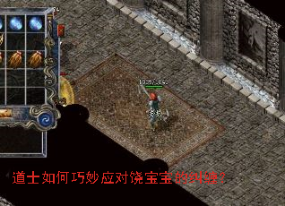 道士如何巧妙应对饶宝宝的纠缠? 道士如何巧妙应对饶宝宝的纠缠?