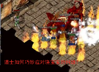 道士如何巧妙应对饶宝宝的纠缠? 道士如何巧妙应对饶宝宝的纠缠?