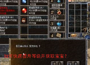 如何快速提升等级并获取宝宝? 如何快速提升等级并获取宝宝?