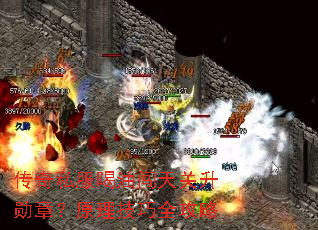 传奇私服喝油闯天关升勋章?原理技巧全攻略 传奇私服喝油闯天关升勋章?原理技巧全攻略