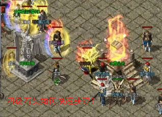 四级石头如何快速获取? 四级石头如何快速获取?