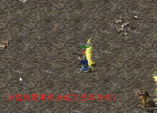 冰雪传奇书页合成方法有多难? 冰雪传奇书页合成方法有多难?