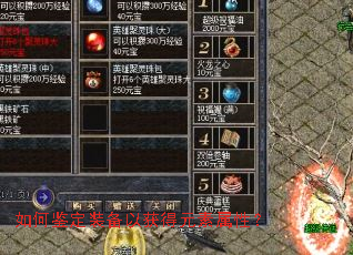 如何鉴定装备以获得元素属性? 如何鉴定装备以获得元素属性?