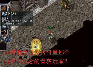 如何避免成为传奇里那个放不下执念的骨灰玩家? 如何避免成为传奇里那个放不下执念的骨灰玩家?