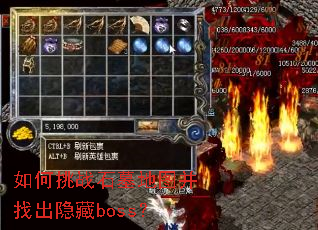 如何挑战石墓地图并找出隐藏boss? 如何挑战石墓地图并找出隐藏boss?