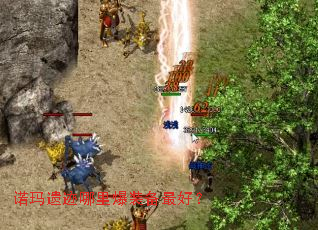 诺玛遗迹哪里爆装备最好? 诺玛遗迹哪里爆装备最好?