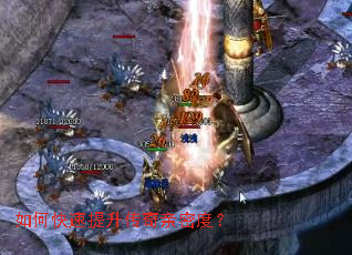 如何快速提升传奇亲密度? 如何快速提升传奇亲密度?