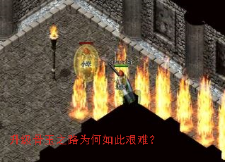 升级骨玉之路为何如此艰难? 升级骨玉之路为何如此艰难?