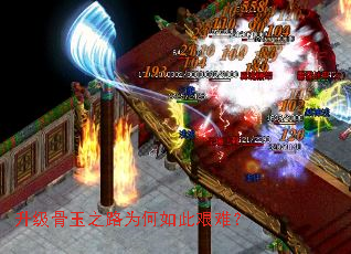 升级骨玉之路为何如此艰难? 升级骨玉之路为何如此艰难?