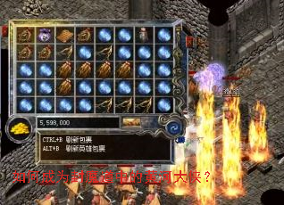 如何成为封魔道中的黄河大侠? 如何成为封魔道中的黄河大侠?