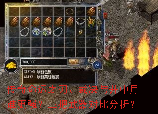 传奇命运之刃、裁决与井中月谁更强?三把武器对比分析? 传奇命运之刃、裁决与井中月谁更强?三把武器对比分析?