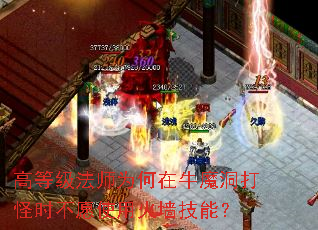 �ߵȼ���ʦΪ����ţħ�����ʱ��Ըʹ�û�ǽ���ܣ�