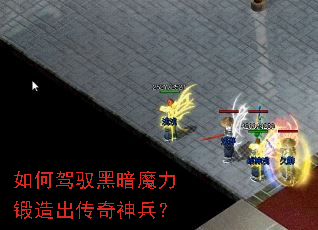 如何驾驭黑暗魔力锻造出传奇神兵? 如何驾驭黑暗魔力锻造出传奇神兵?
