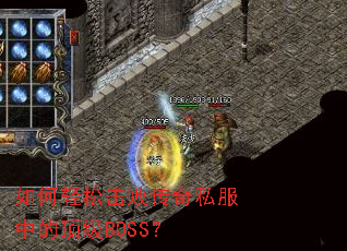 ������ɻ��ܴ���˽���еĶ���BOSS��