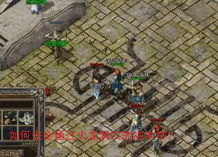 如何安全通过火龙洞穴的独木桥? 如何安全通过火龙洞穴的独木桥?