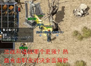 ��ս�͵�ս�ĸ���ǿ����Ѫ�ϻ�ְҵ�Ծ�ȫ�����